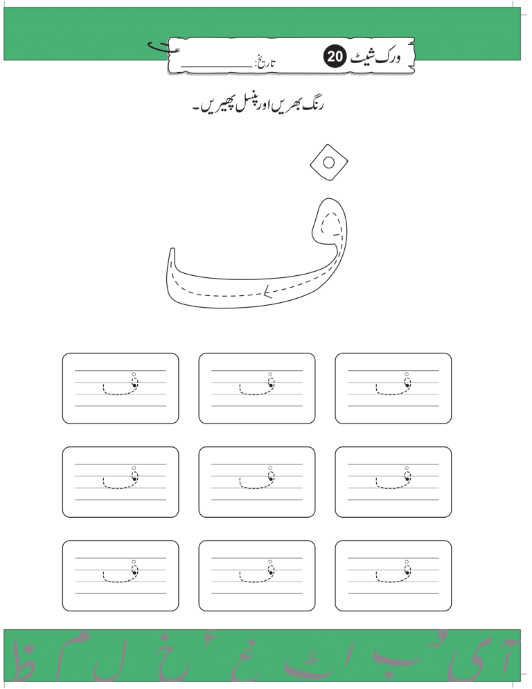 Urdu Worksheets for Play Group Pack 1 - Free Printable Worksheets ...