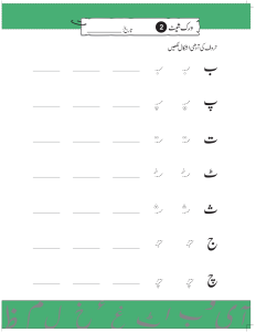 Urdu Worksheets for K.G Prep Pack 1 - Free Printable Worksheets ...