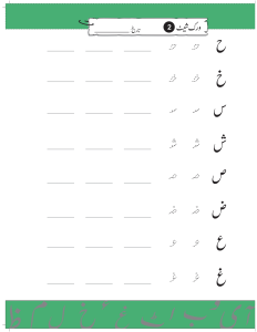 Urdu Worksheets for K.G Prep Pack 1 - Free Printable Worksheets ...