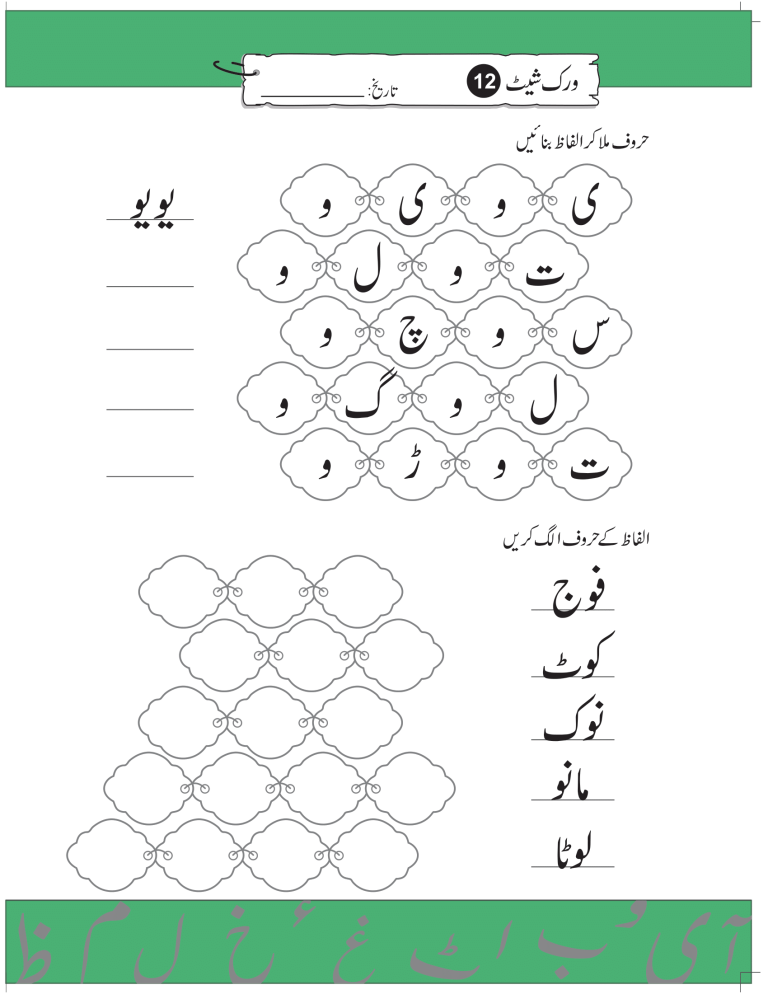 Urdu Worksheets for K.G Prep Pack 1 Kindergarten - Free Printable ...