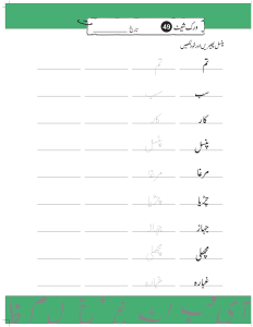 Urdu Worksheets for K.G Prep Pack 2 - Free Printable Worksheets ...