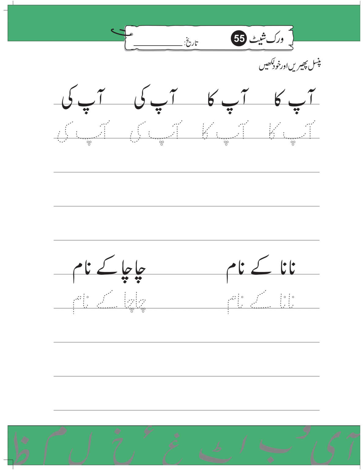 Urdu Worksheets for K.G Prep Pack 2 - Free Printable Worksheets ...