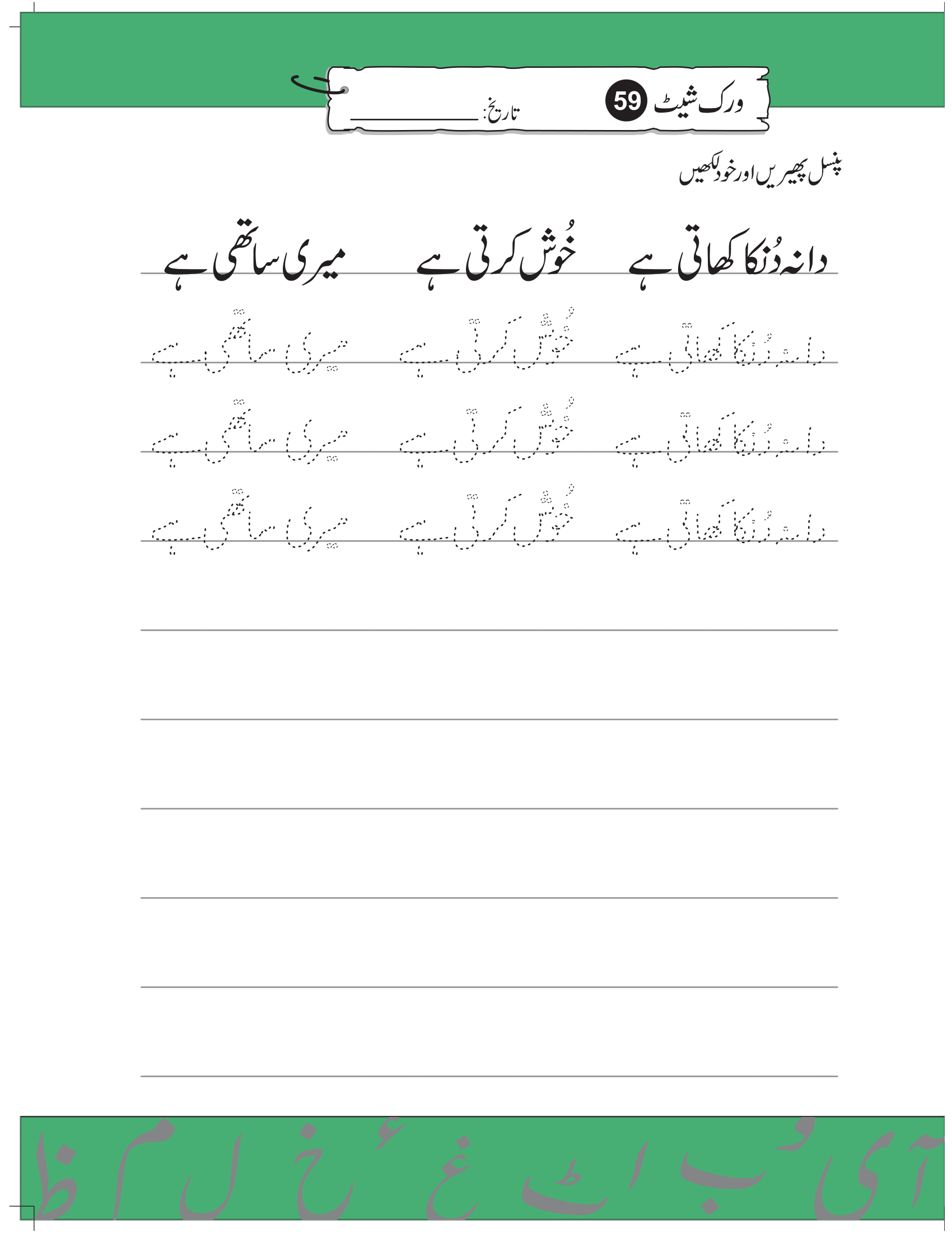 Urdu Worksheets for K.G Prep Pack 2 Kindergarten - Free Printable ...