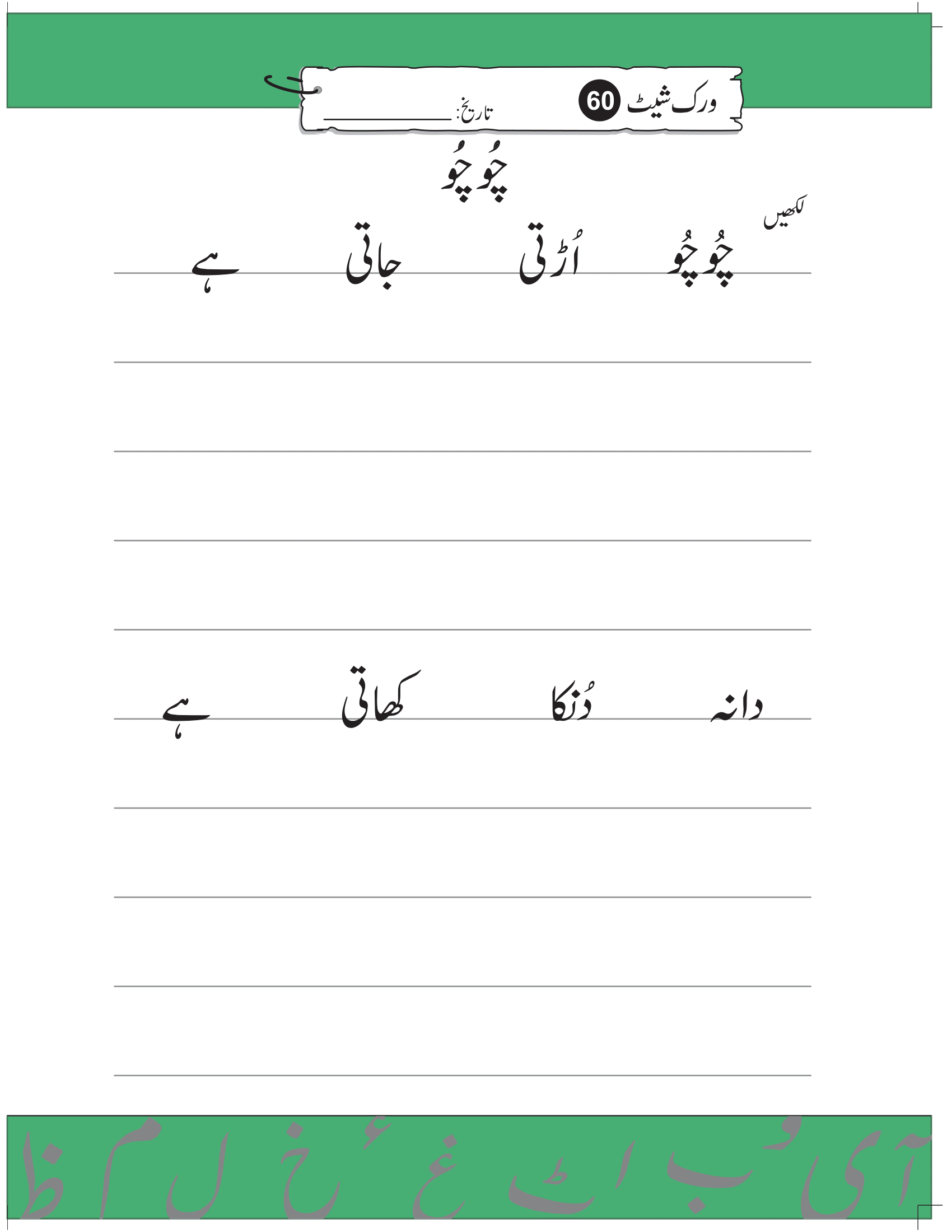 Urdu Worksheets for K.G Prep Pack 2 Kindergarten - Free Printable ...