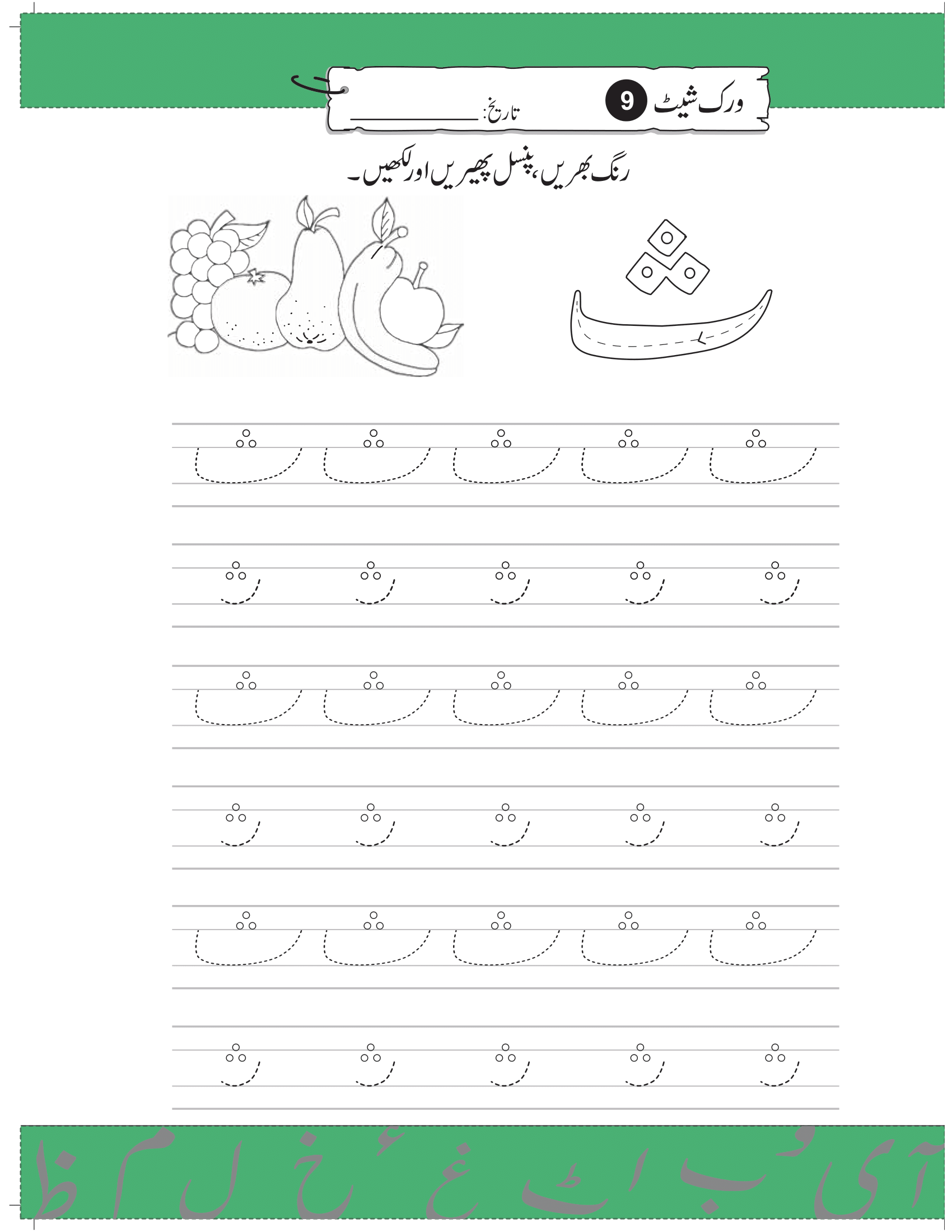 Urdu Worksheets for Nursery Pack 1 - Free Printable Worksheets ...