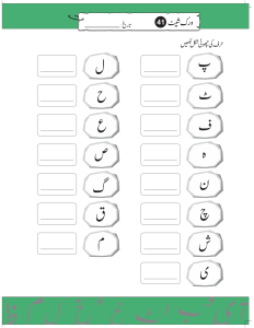 Urdu Worksheets for Nursery Pack 2 - Free Printable Worksheets ...