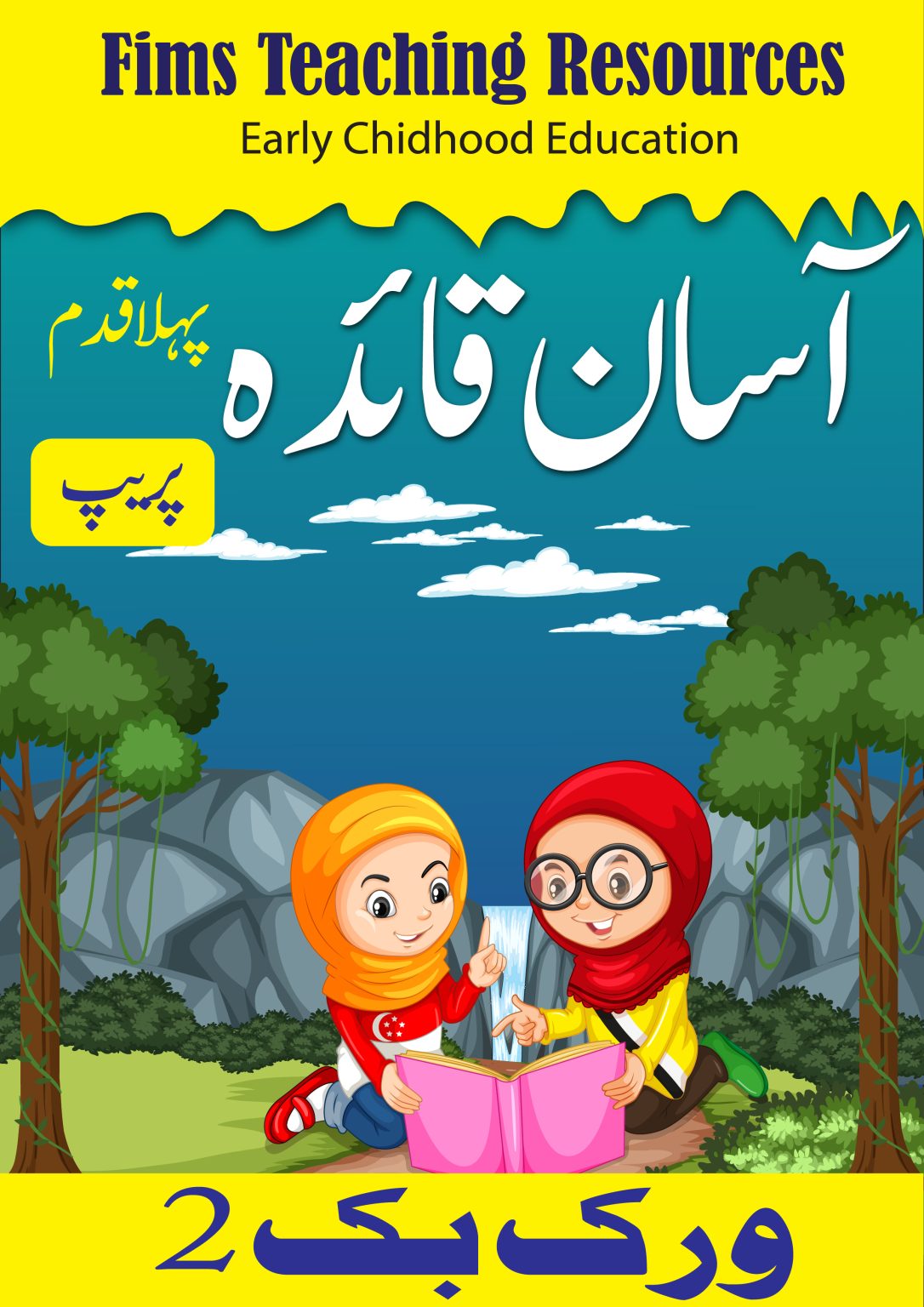 Urdu workbooks archives