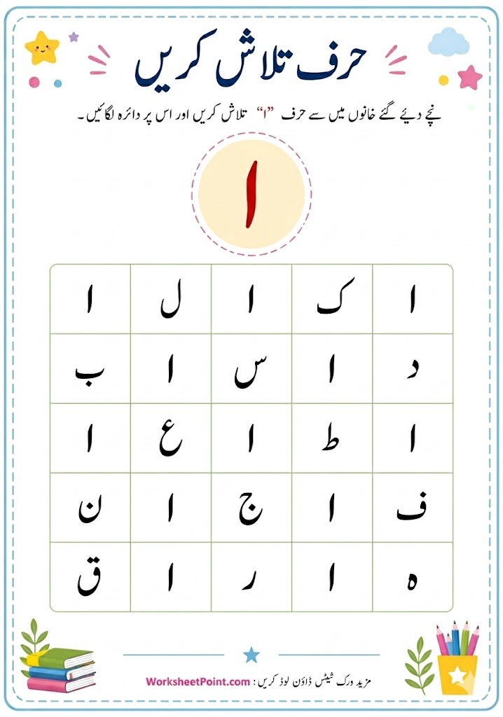A printable Urdu Alif letter recognition worksheet for kids by WorksheetPoint.com featuring a letter search grid.