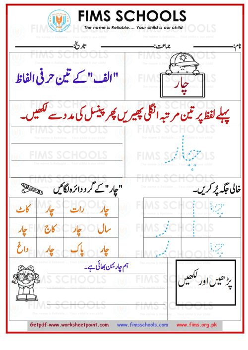 اردو الف 3 حرفی الفاط چار-1 Rich Rusults on Google's SERP when searching for 'Urdu worksheets'