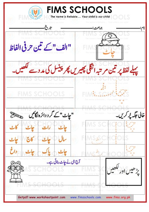 اردو الف 3 حرفی الفاط چاٹ-1 Rich Rusults on Google's SERP when searching for 'Urdu worksheets'