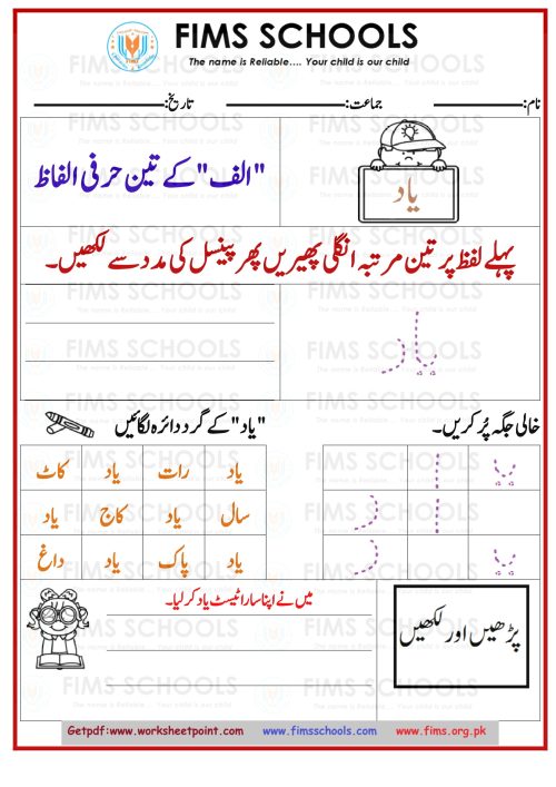اردو الف 3 حرفی الفاط یاد-1 Rich Rusults on Google's SERP when searching for 'Urdu worksheets'