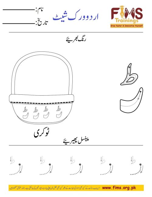 FIMS Urdu P.G Worksheets 5 Rich Rusults on Google's SERP when searching for 'Urdu worksheets'