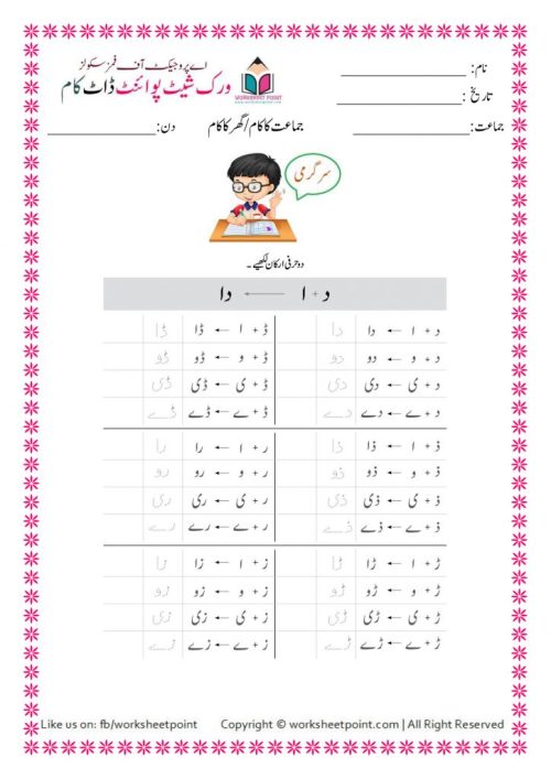 K.G-Urdu-Workbook-worksheet-16-1-724×1024 Rich Rusults on Google's SERP when searching for 'Urdu worksheets'
