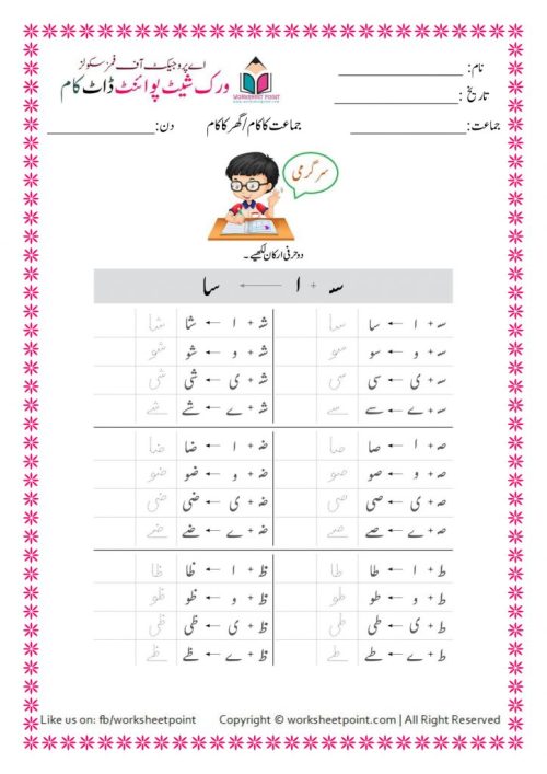 K.G-Urdu-Workbook-worksheet-31-724×1024 Rich Rusults on Google's SERP when searching for 'Urdu worksheets'
