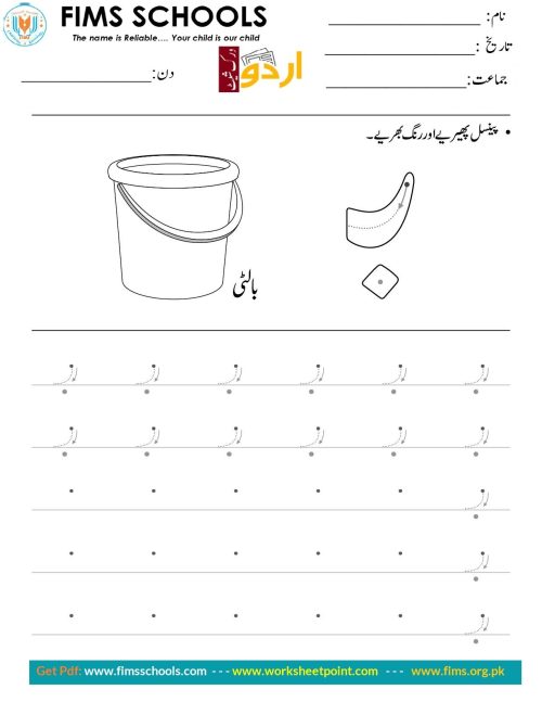 Urdu-F-1-BE_WS-1-2 Rich Rusults on Google's SERP when searching for 'Urdu worksheets'