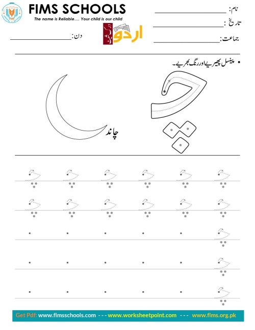 حرف “چ” میں پینسل پھیرئیے اور رنگ بھریے Rich Rusults on Google's SERP when searching for 'Urdu worksheets'
