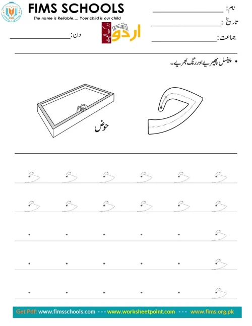 حرف “ح” میں پینسل پھیرئیے اور رنگ بھریے Rich Rusults on Google's SERP when searching for 'Urdu worksheets'