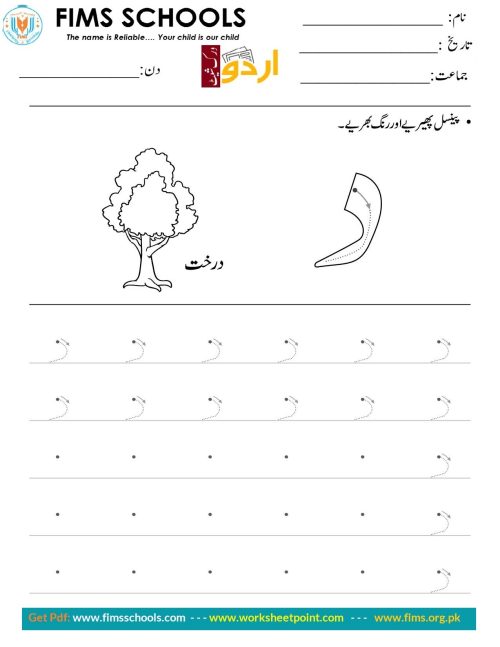 پینسل پھیرئیے اور رنگ بھریے Rich Rusults on Google's SERP when searching for 'Urdu worksheets'