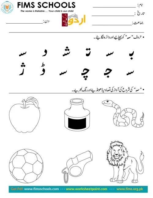حرف “ش” کو پہچانیے اوردائرہ لگائیے Rich Rusults on Google's SERP when searching for 'Urdu worksheets'
