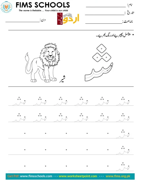پینسل پھیرئیے اور رنگ بھریے Rich Rusults on Google's SERP when searching for 'Urdu worksheets'