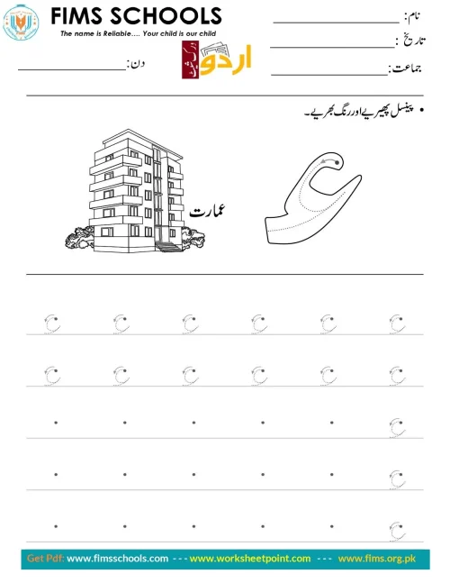 پینسل پھیرئیے اور رنگ بھریے Rich Rusults on Google's SERP when searching for 'Urdu worksheets'