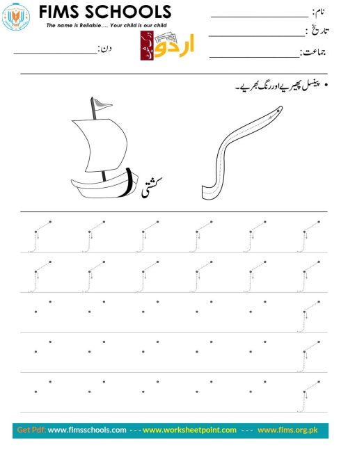 حرف “ک” میں پینسل پھیرئیے اور رنگ بھریے Rich Rusults on Google's SERP when searching for 'Urdu worksheets'