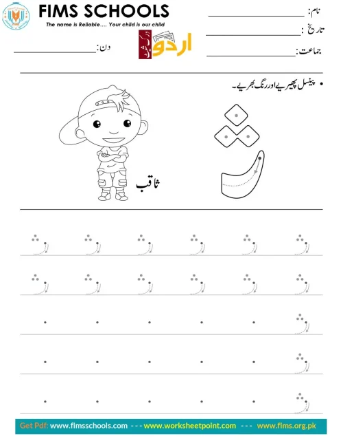 حرف “ث” میں پینسل پھیریے اور رنگ بھریے Rich Rusults on Google's SERP when searching for 'Urdu worksheets'