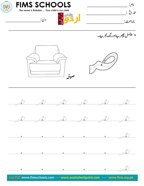 حرف “ص” میں پینسل پھیریے اور رنگ بھریے Rich Rusults on Google's SERP when searching for 'Urdu worksheets'