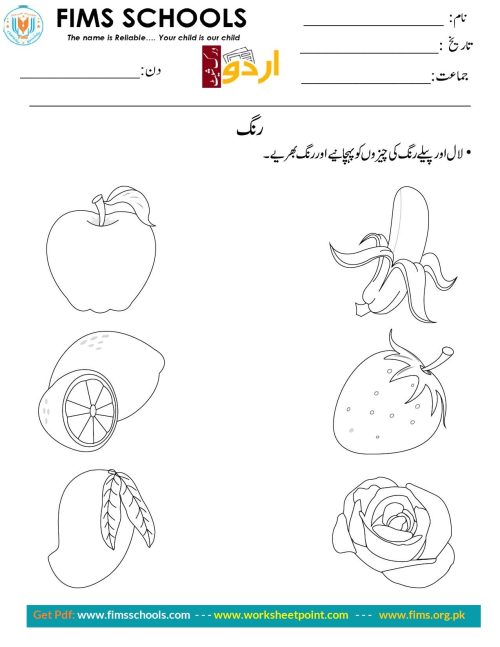 لال اور پیلا رنگ بھریے Rich Rusults on Google's SERP when searching for 'Urdu worksheets'