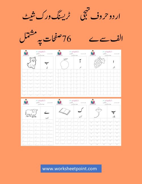Urdu Alphabets Tracing Worksheets Rich Rusults on Google's SERP when searching for 'Urdu worksheets'