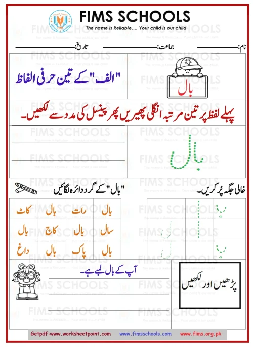اردو الف 3 حرفی الفاط بال-1 Rich Rusults on Google's SERP when searching for 'Urdu worksheets'