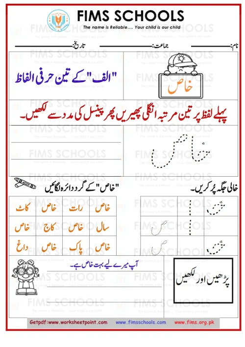 اردو الف 3 حرفی الفاط خاص-1 Rich Rusults on Google's SERP when searching for 'Urdu worksheets'