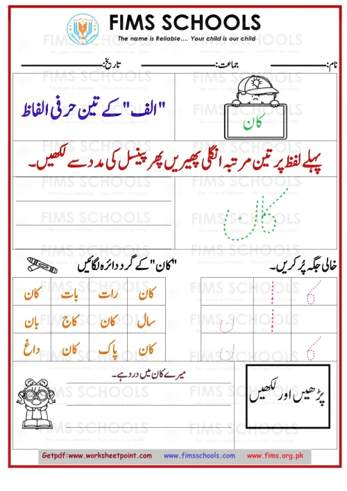 اردو الف 3 حرفی الفاط کان-1 Rich Rusults on Google's SERP when searching for 'Urdu worksheets'