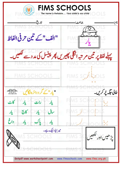 اردو الف3 حرفی یار-1 Rich Rusults on Google's SERP when searching for 'Urdu worksheets'