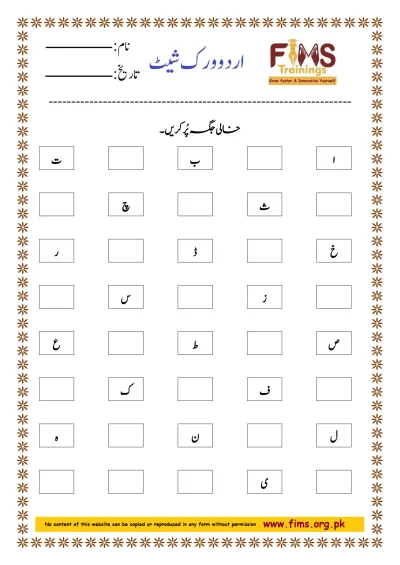 Urdu Khali Jaga Pur Karen worksheet – sentence completion for kids.