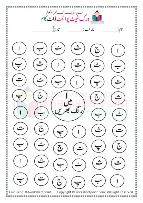 الف-سرگرمی-اردو-حروف-تہجی-رنگ-بھریں-724×1024 Rich Rusults on Google's SERP when searching for 'English worksheets'